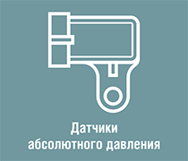 Вакуумные датчики