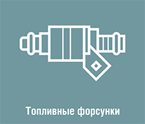 Форсунки CUMMINS